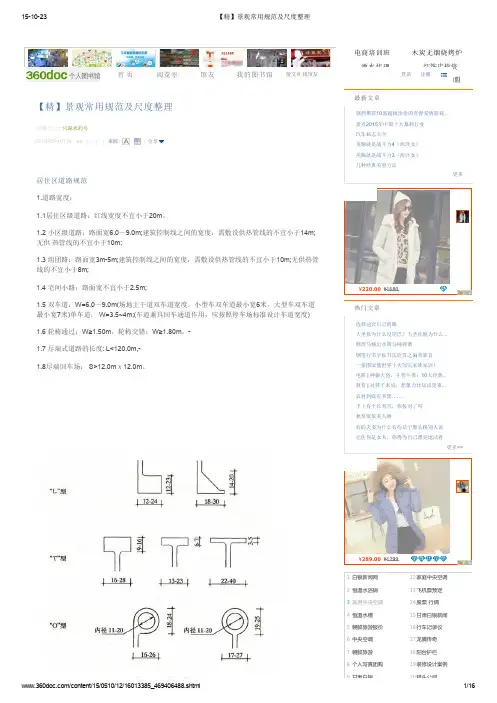 【精】景观常用规范及尺度整理(坡度)
