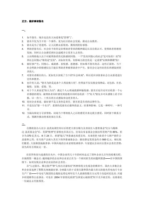 雷锋精神辩论正方