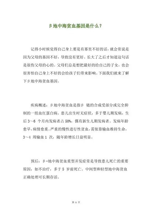 β地中海贫血基因是什么？