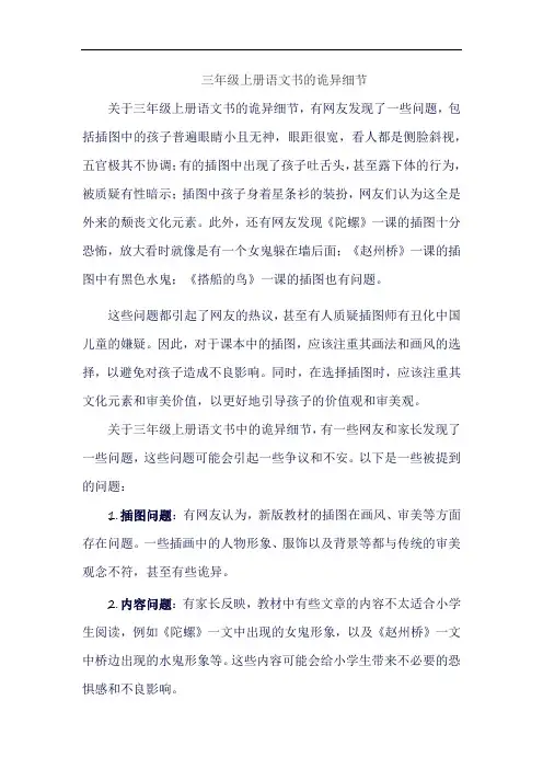 三年级上册语文书的诡异细节