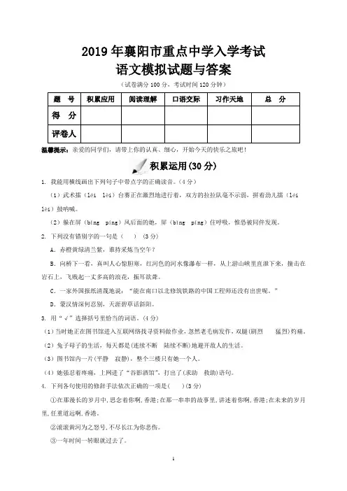 2019年襄阳市重点中学入学考试语文模拟试题与答案