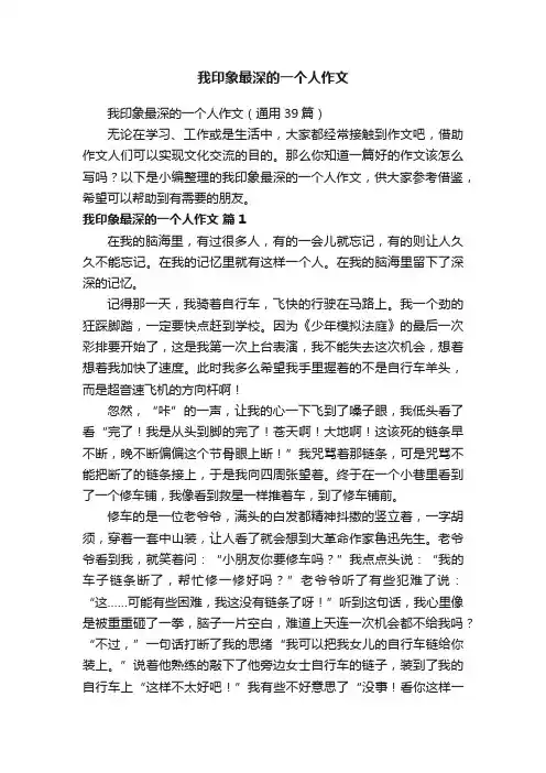 我印象最深的一个人作文