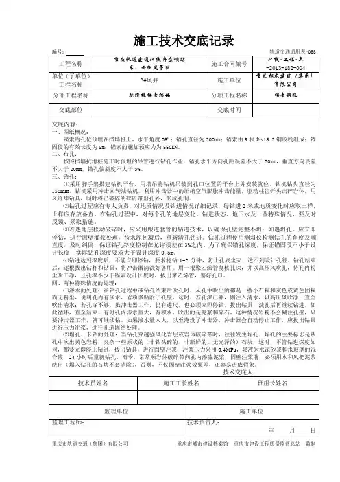 锚索施工技术交底