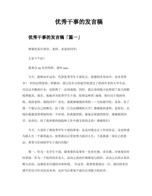 优秀干事的发言稿
