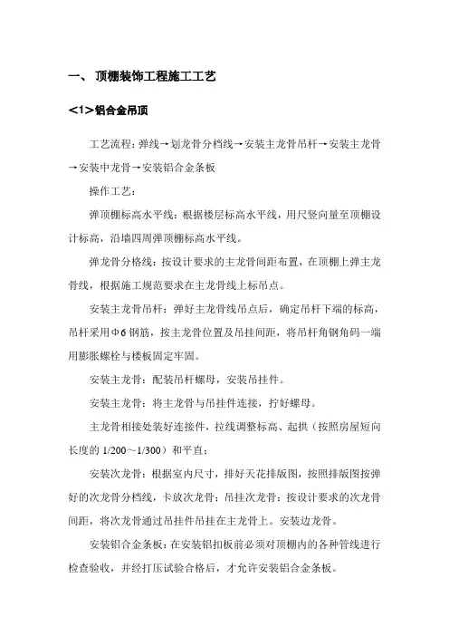 顶棚装饰工程施工工艺
