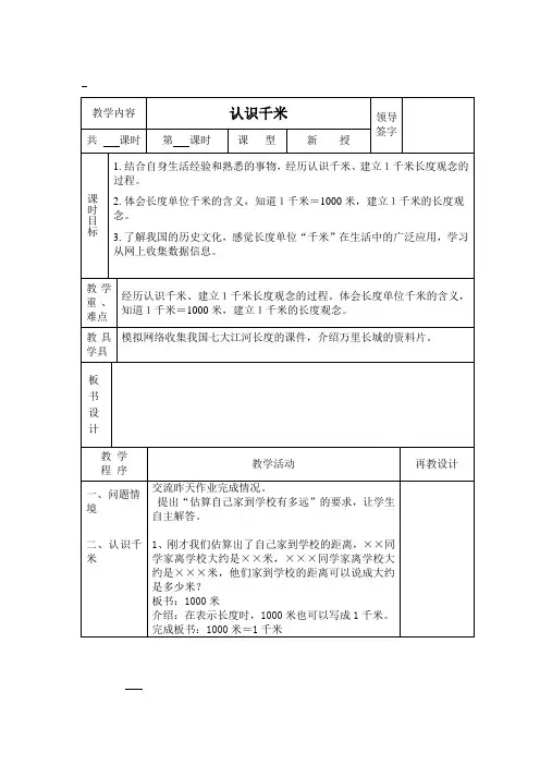 三年级下册数学教案-4.3认识千米｜冀教版(1)