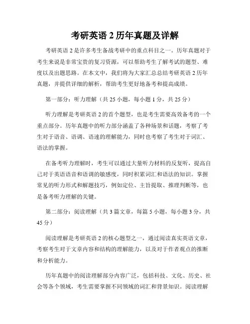 考研英语2历年真题及详解