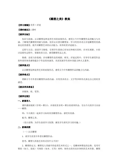 《雕塑之美》教案