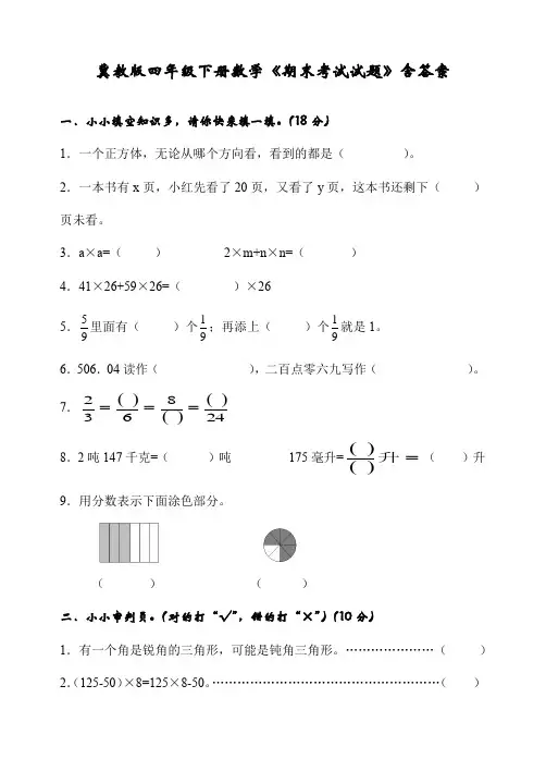 冀教版四年级下册数学《期末考试试题》含答案