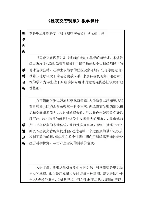 五年级下册科学教案- 4.1 昼夜交替现象 教科版