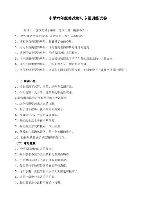 最新部编版六年级语文上册病句修改(三)(附答案)