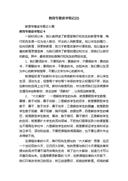 教育专著读书笔记6篇