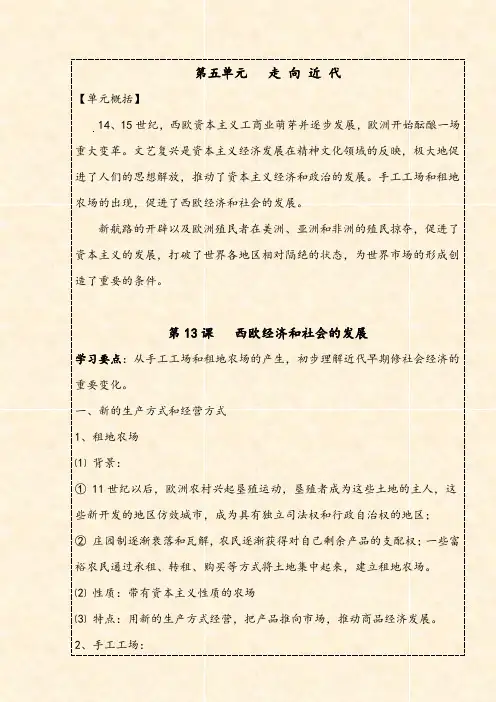 九上  第五单元  走向近代-2021年中考历史一轮复习全考点知识背记与拓展手册(河北专版)