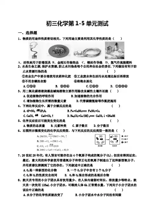 初三化学1~5单元专项测试