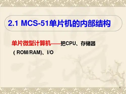 第2章 单片机的组成原理PPT课件