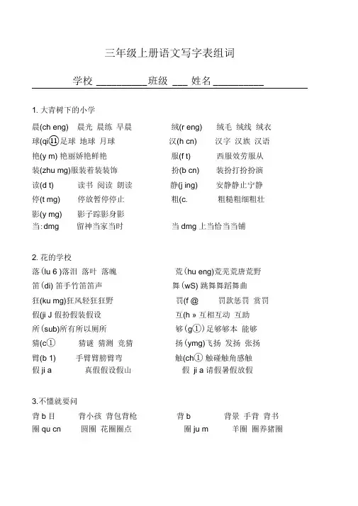 【部编版】2019年秋语文三年级上册(写字表生字组词)