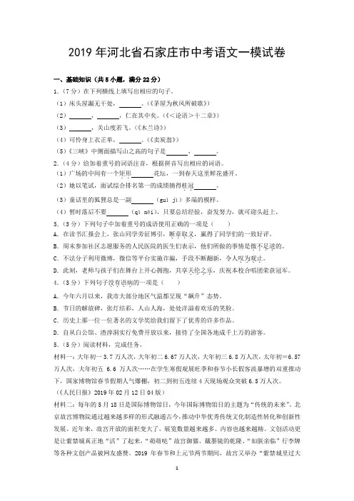 2019年河北省石家庄市中考语文一模试卷