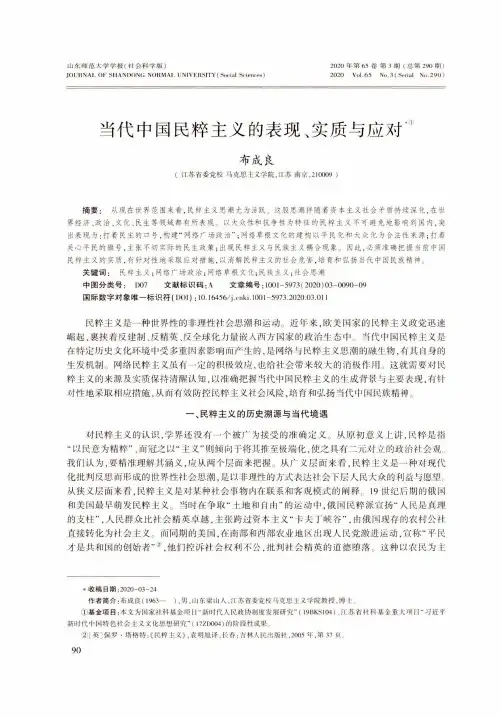 当代中国民粹主义的表现、实质与应对