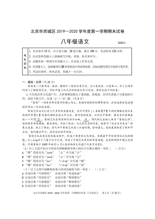 2019-2020学年北京市西城区初二(上)期末语文试卷(含答案)