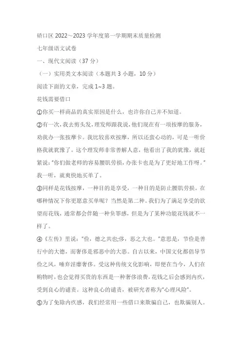 湖北省武汉市硚口(经开)区2022-2023学年七年级上学期期末语文试卷(有答案)