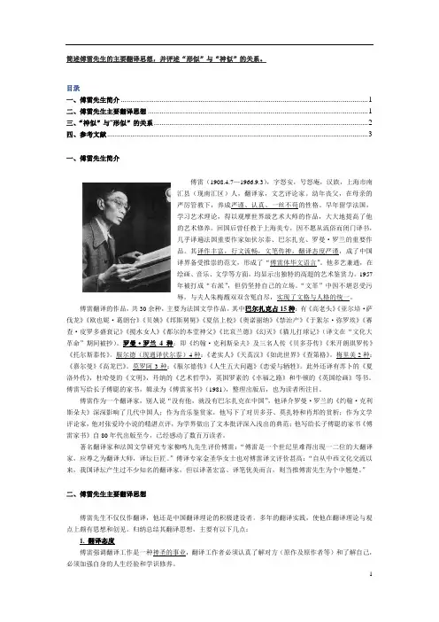 傅雷及其翻译思想