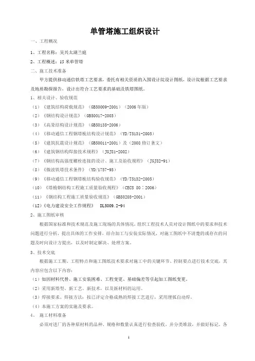单管塔施工组织设计-单根抱杆施工