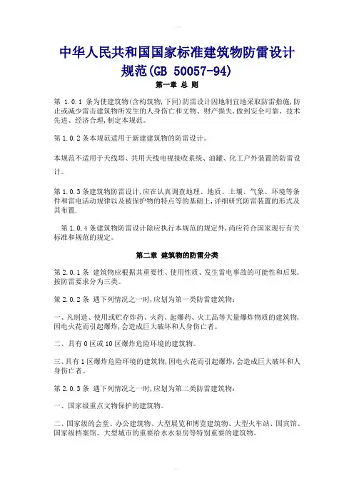 建筑物防雷设计规范
