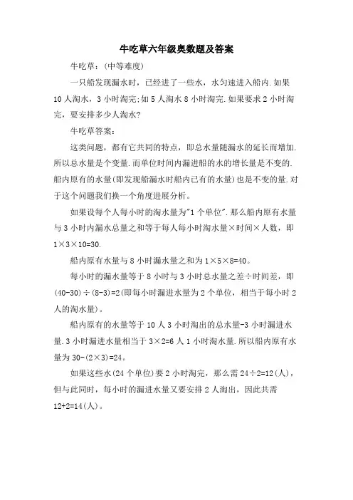 牛吃草六年级奥数题及答案
