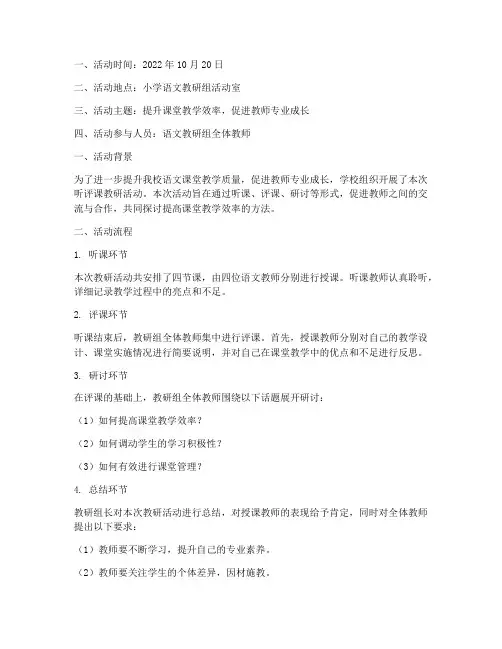 小学听评课教研活动记录