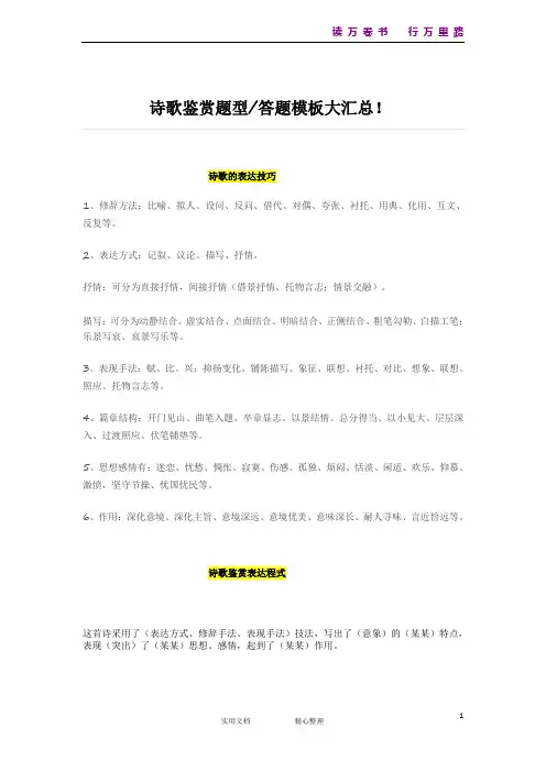 诗歌鉴赏题型以及答题模板汇总