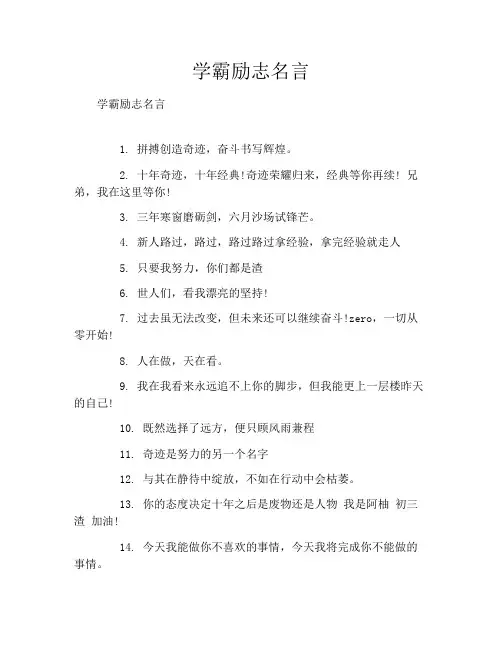 学霸励志名言