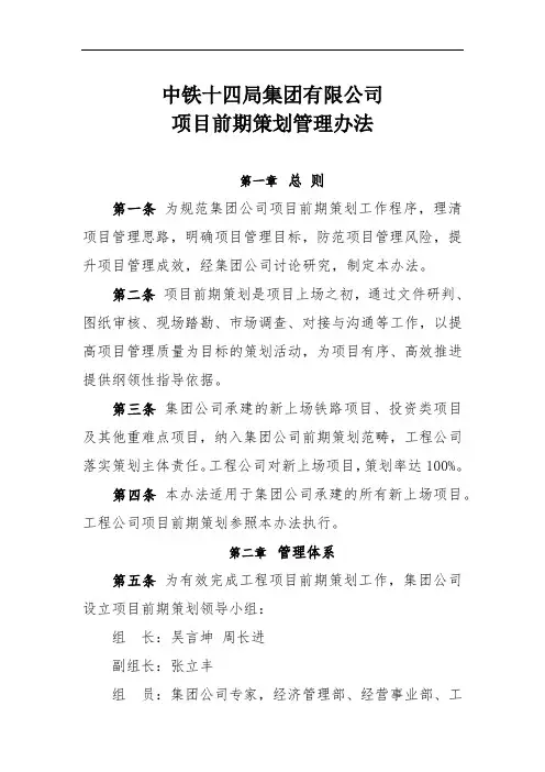 2项目前期策划管理办法