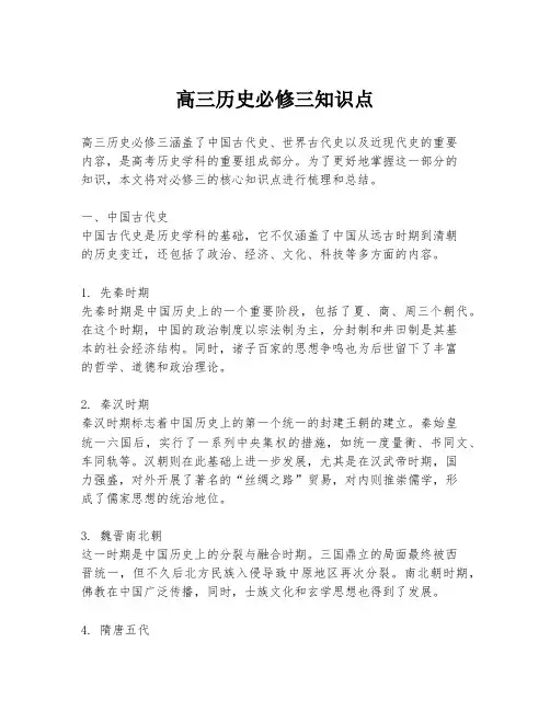 高三历史必修三知识点