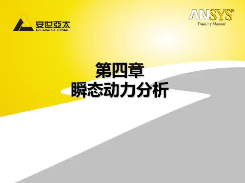 ansys_workbench瞬态动力分析(4)分析