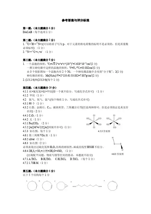 第一届百度化学吧化学竞赛参考答案及评分标准