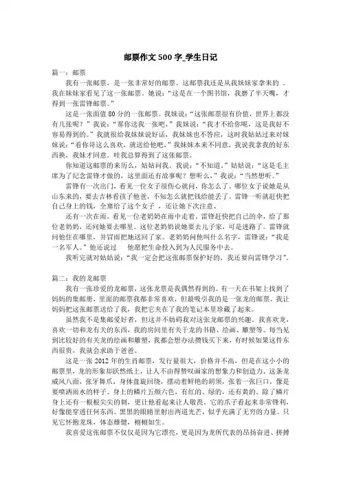 邮票作文500字_学生日记