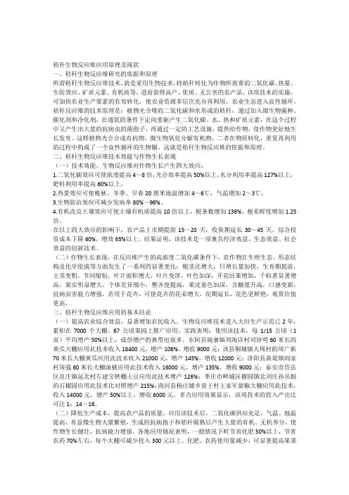 秸秆生物反应堆应用原理及现状