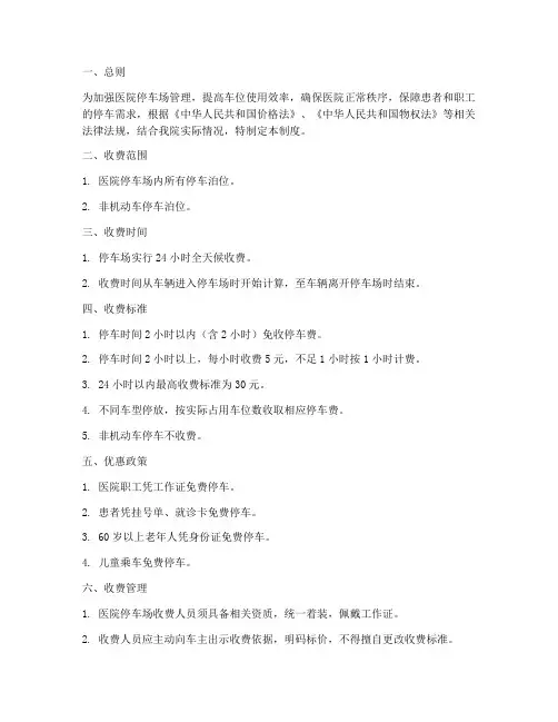 医院停车场的收费管理制度