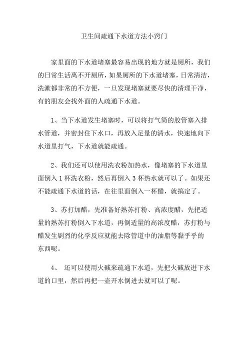卫生间疏通下水道方法小窍门