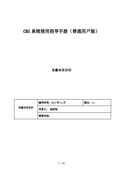 CBS5系统使用指导手册普通用户