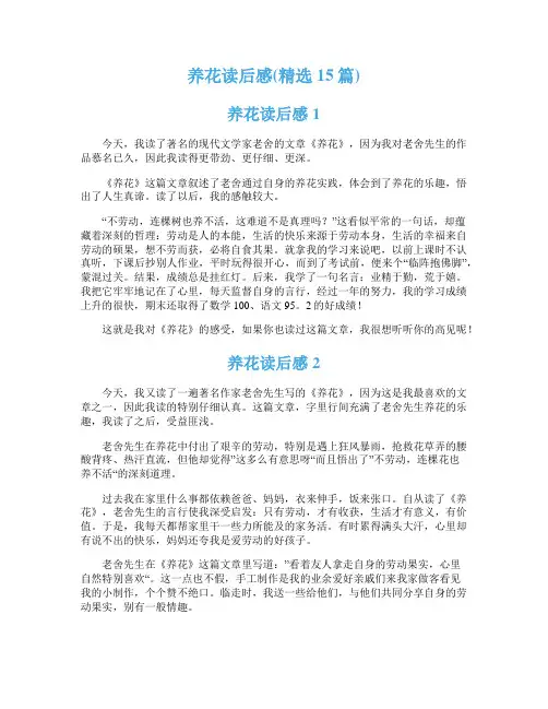 养花读后感(精选15篇)