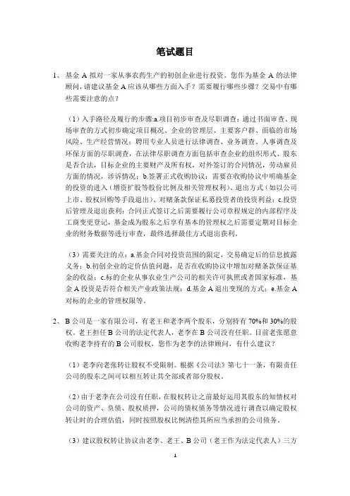 律所笔试题目及答案 (JTC)