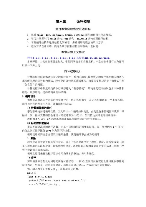第六章循环控制概要