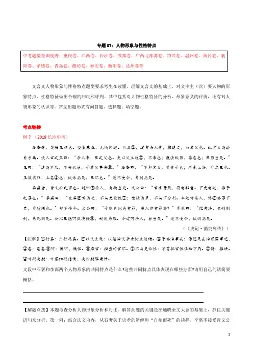 人物形象与性格特点-备战2020年中考语文夺分之文言文阅读