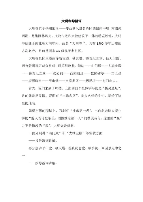 大明寺导游词