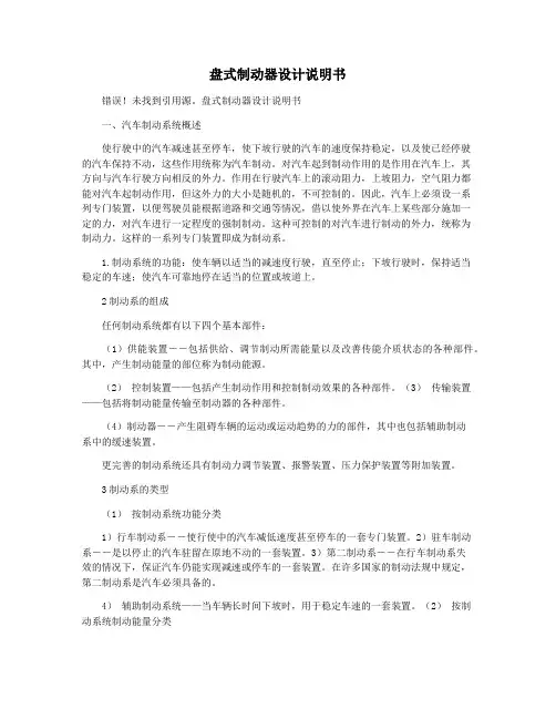 盘式制动器设计说明书