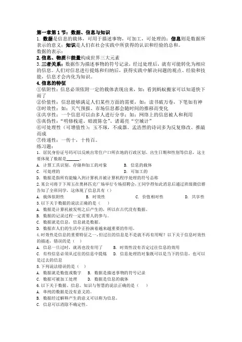 第一章第1节数据信息与知识知识点2022-2023学年人教_中图版高中信息技术必修1