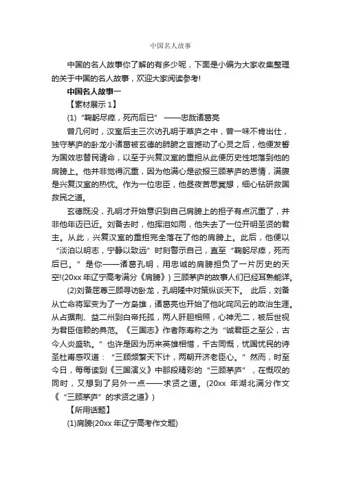 中国名人故事_名人故事素材
