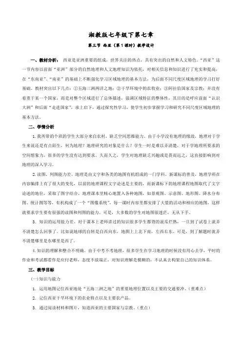 西亚(第1课时)教学设计-最新经典教案,通用