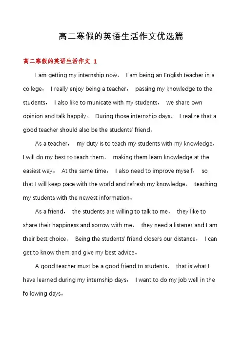 高二寒假的英语生活作文优选篇